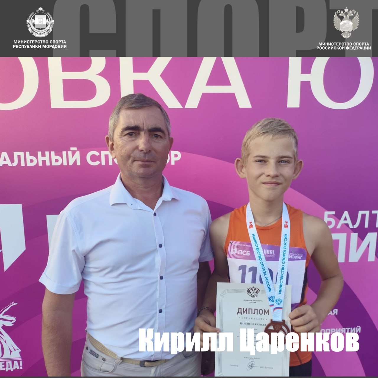 Кирилл Царенков—призер «Шиповки юных»
